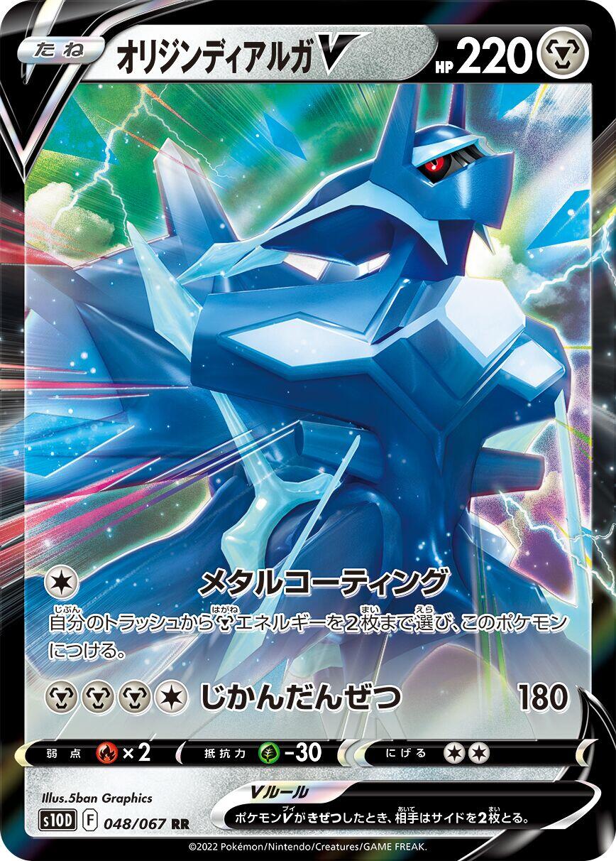 Origin Forme Dialga V - 048/067