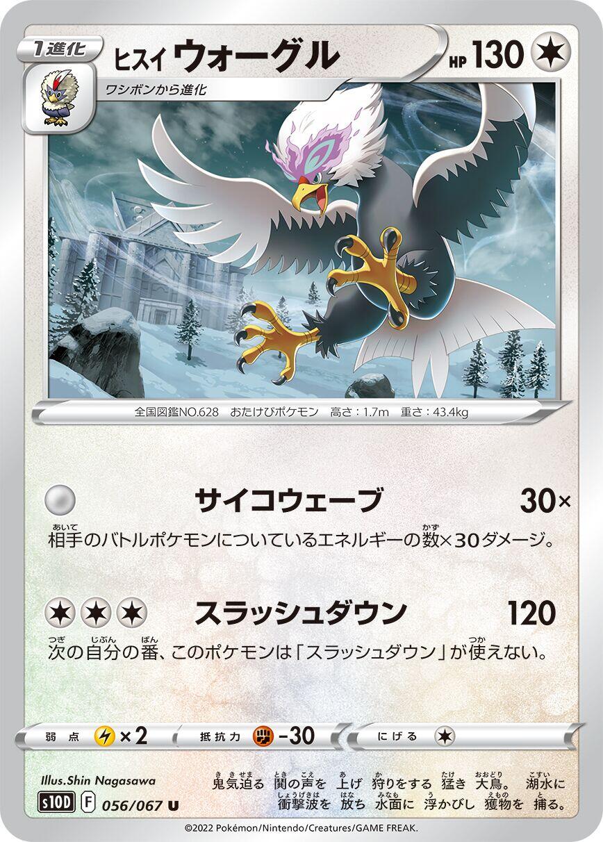 Hisuian Braviary