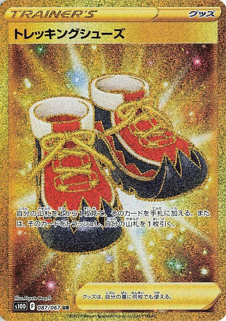 Trekking Shoes - 087/067