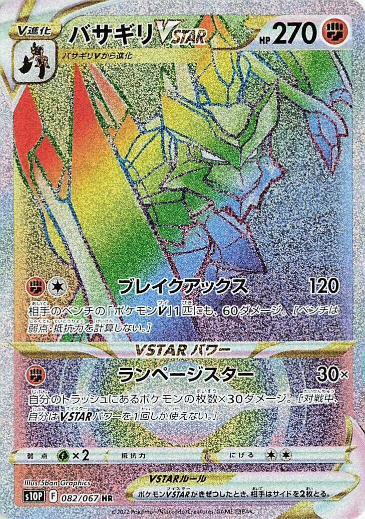Kleavor VSTAR - 082/067