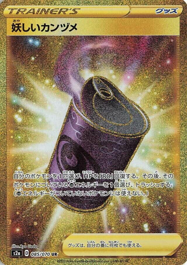 Suspicious Food Tin - 085/070