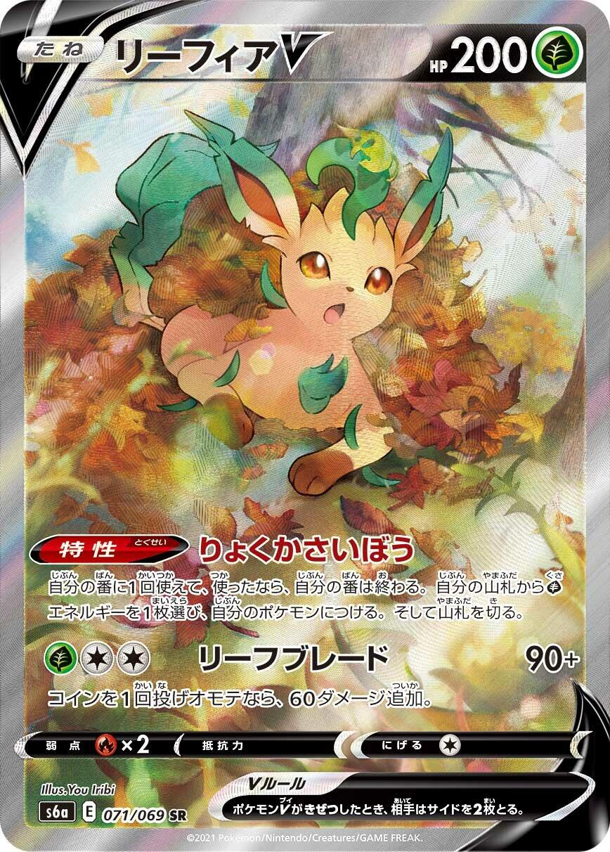 Leafeon V - 071/069