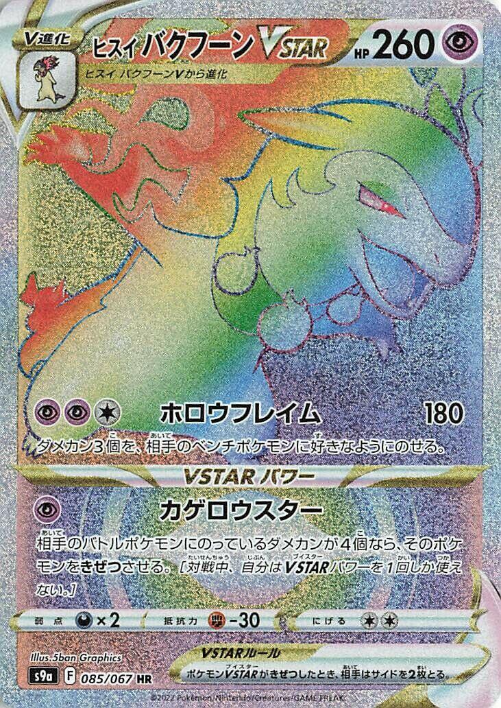 Hisuian Typhlosion VSTAR - 085/067