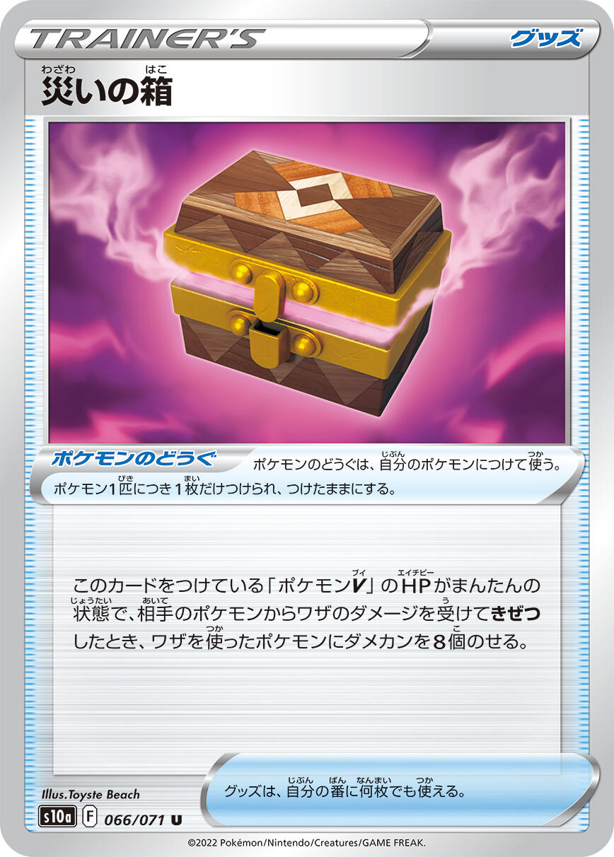 Box of Disaster - 066/071
