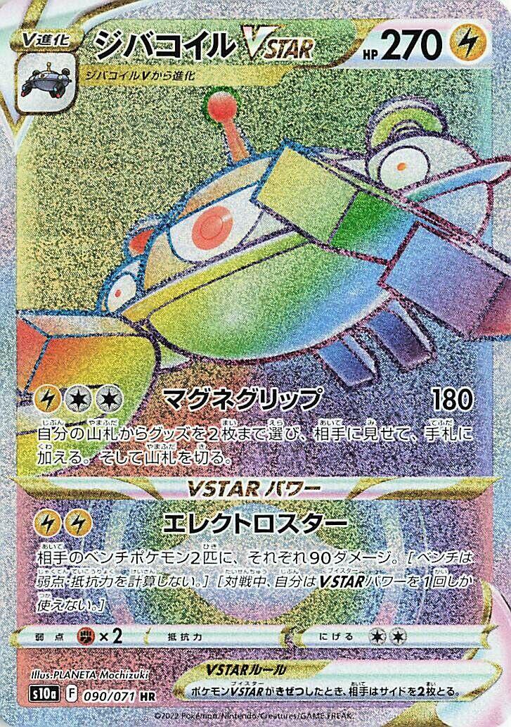 Magnezone VSTAR - 090/071