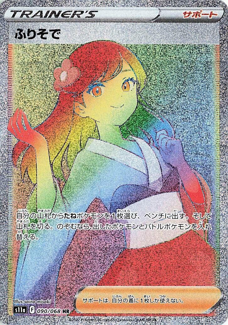 Furisode Girl - 090/068