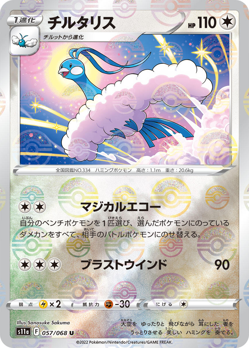 Altaria - 057/068 (Poke Ball Pattern)