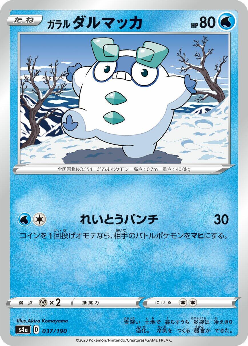 Galarian Darumaka - 037/190