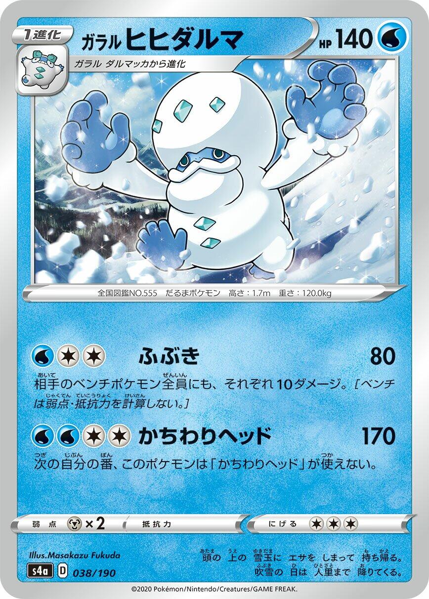 Galarian Darmanitan - 038/190