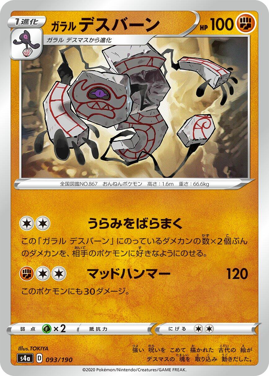 Galarian Runerigus - 093/190