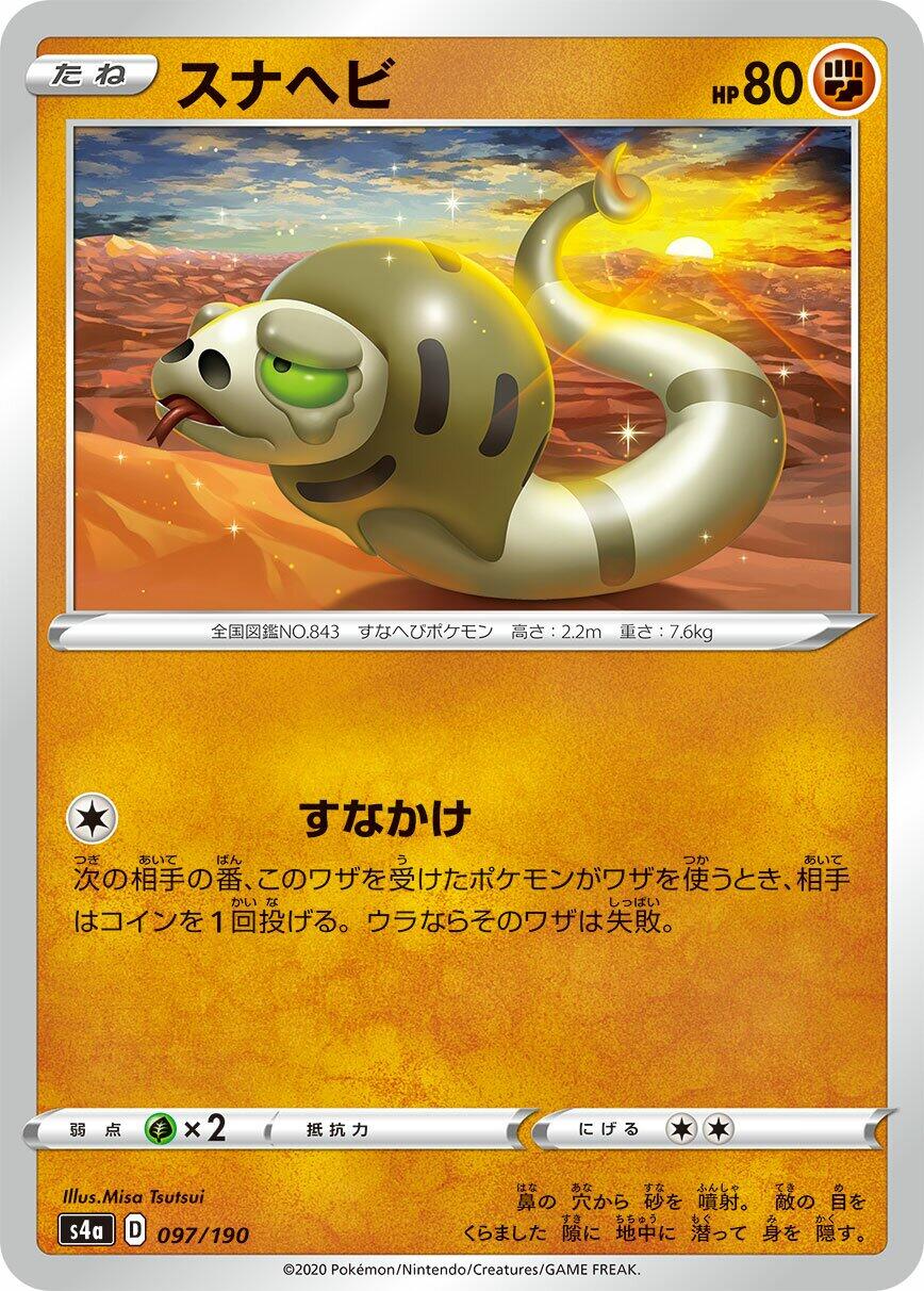 Silicobra - 097/190