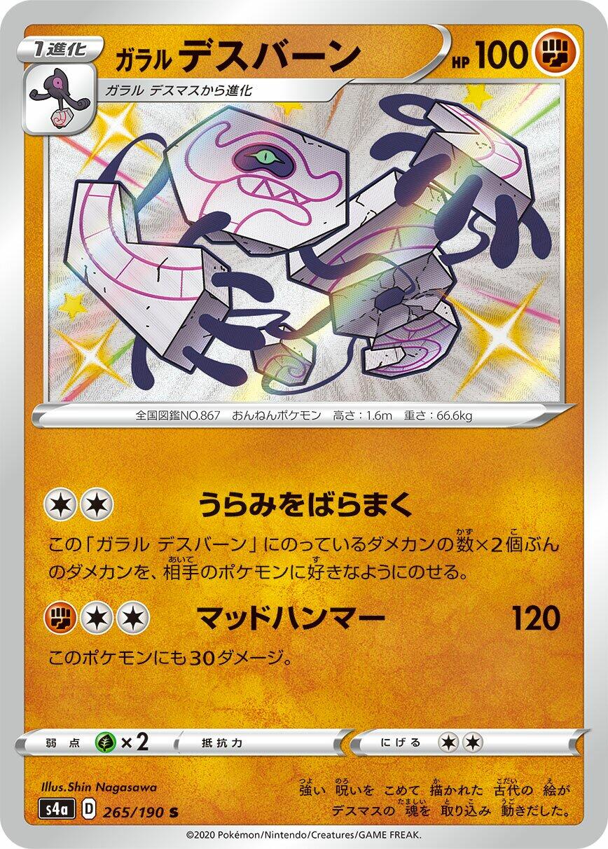 Galarian Runerigus - 265/190