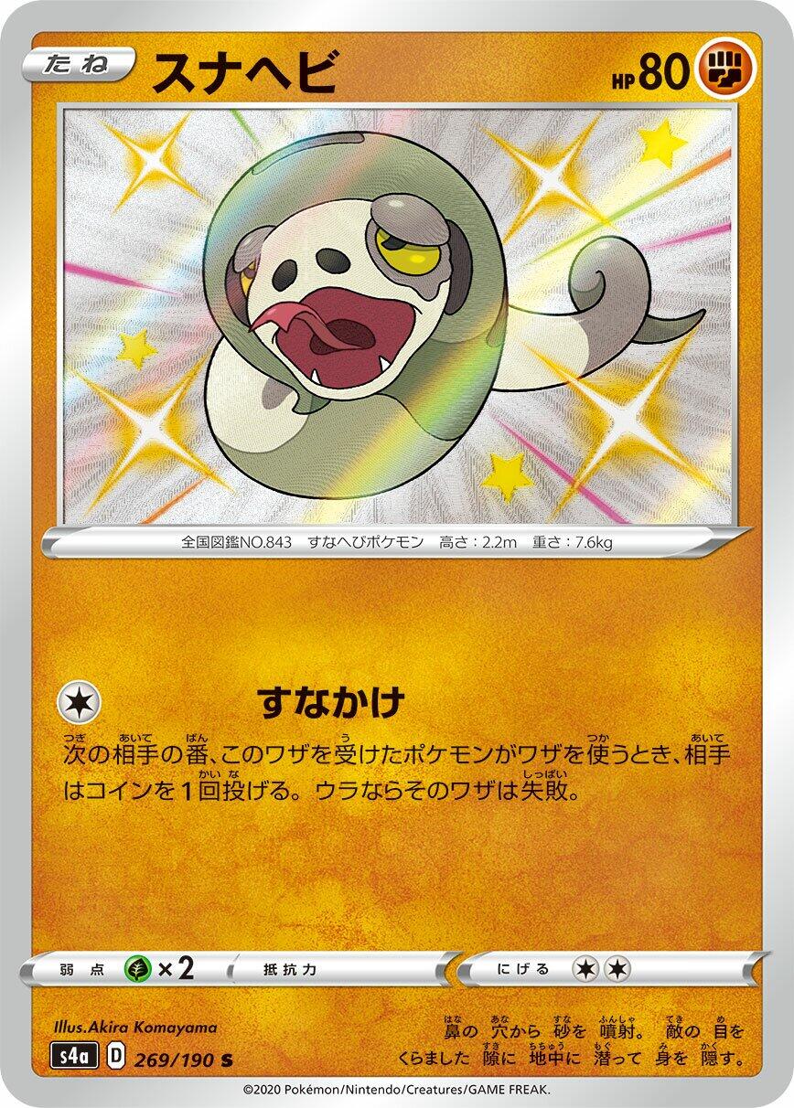 Silicobra - 269/190