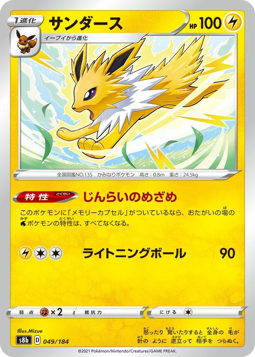 Jolteon - 049/184