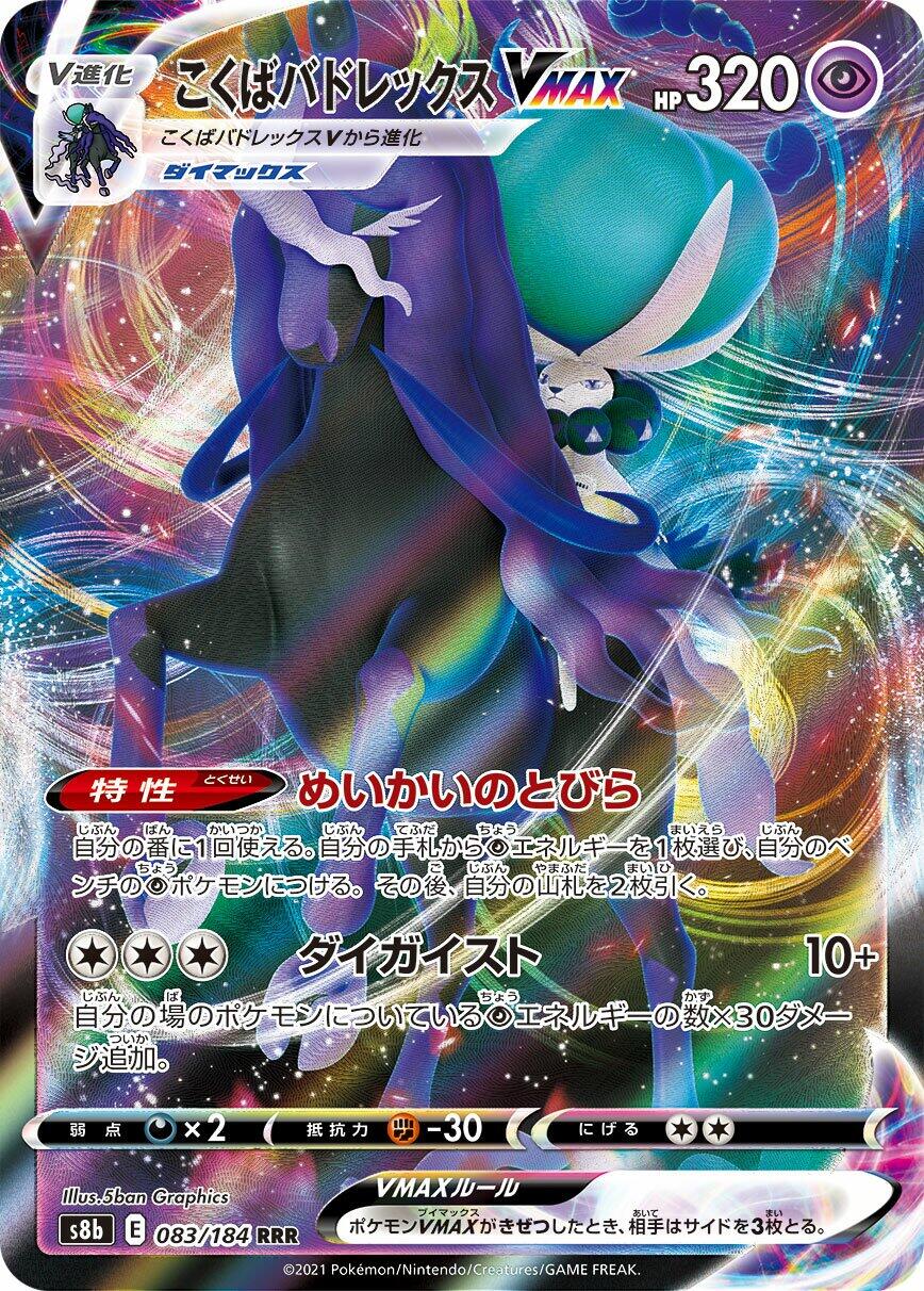 Shadow Rider Calyrex VMAX - 083/184