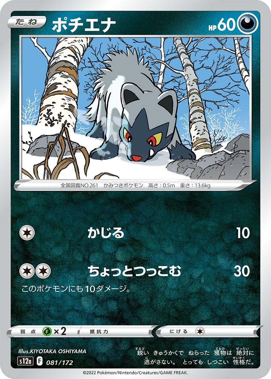 Poochyena - 081/172