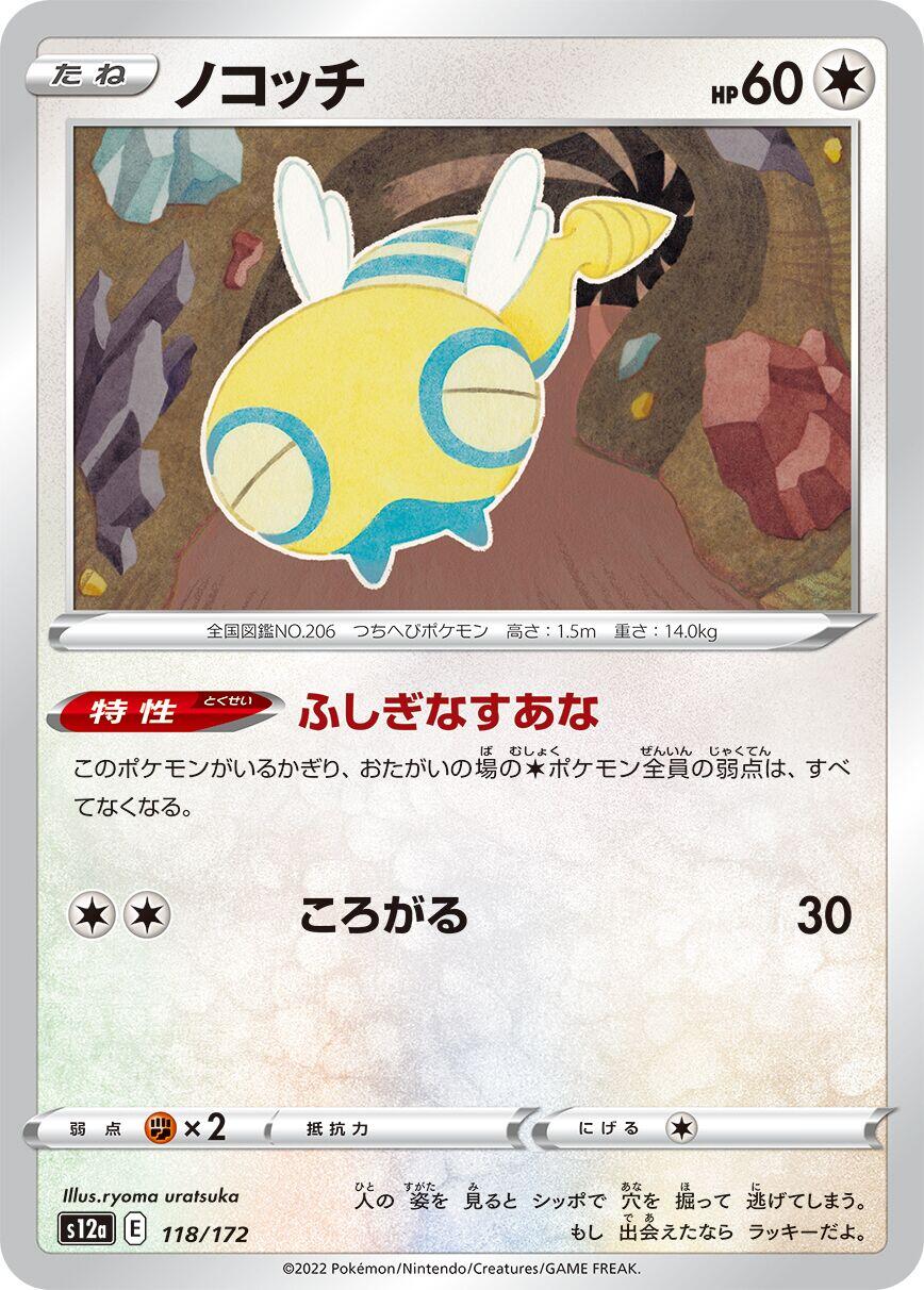Dunsparce - 118/172