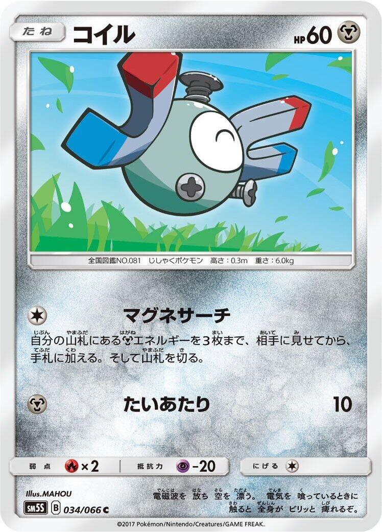 Magnemite - 034/066