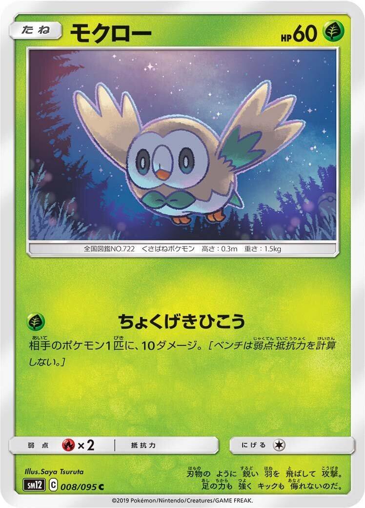 Rowlet - 008/095