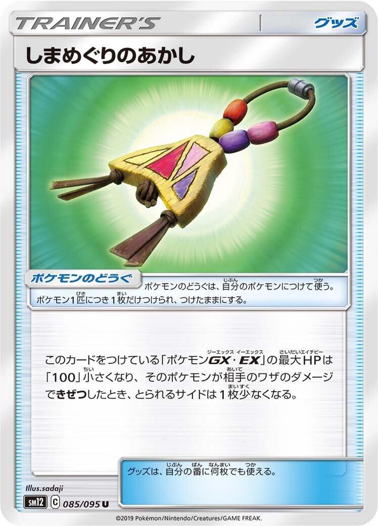 Island Challenge Amulet - 085/095