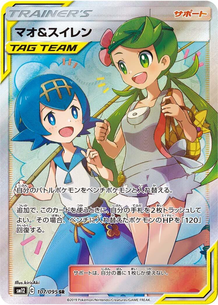 Mallow & Lana - 107/095