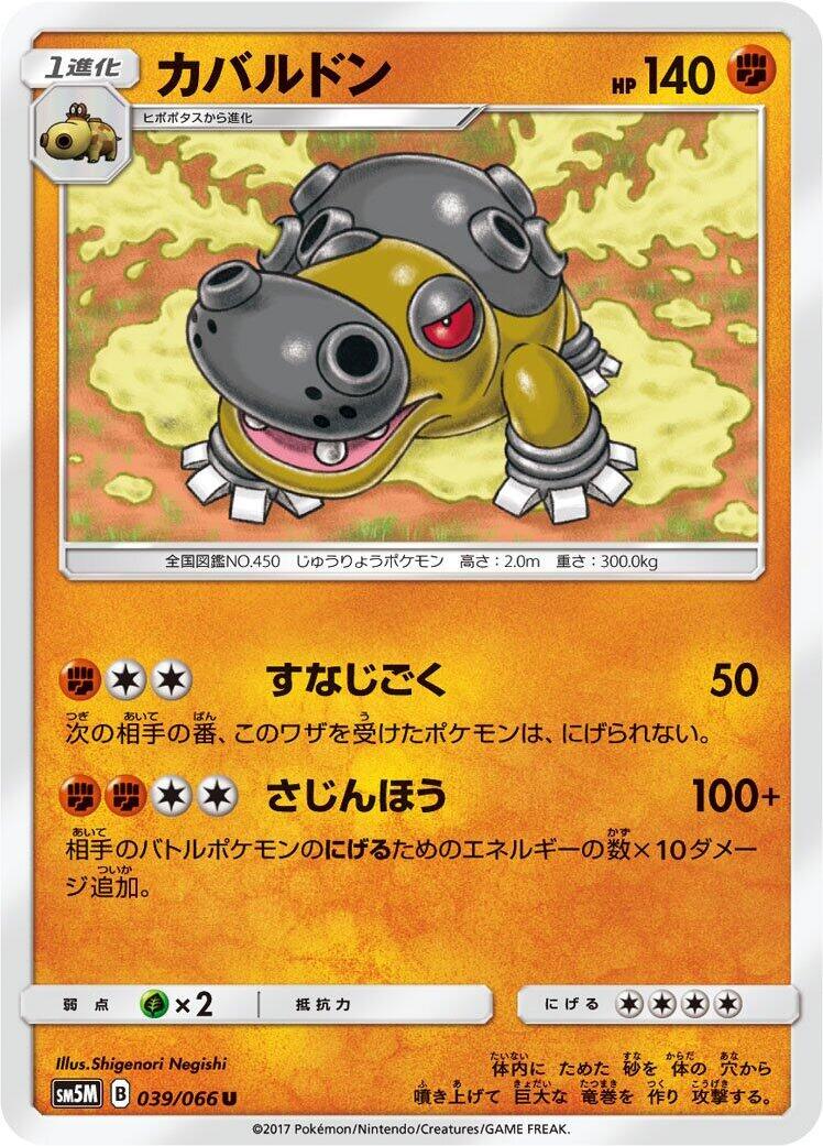 Hippowdon