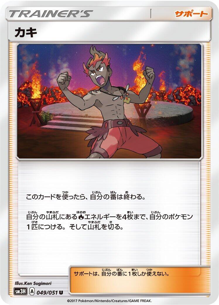 Kiawe - 049/051