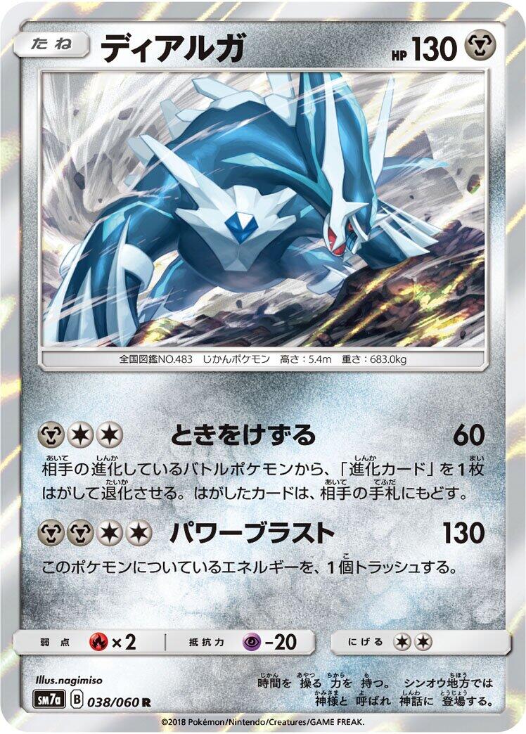Dialga