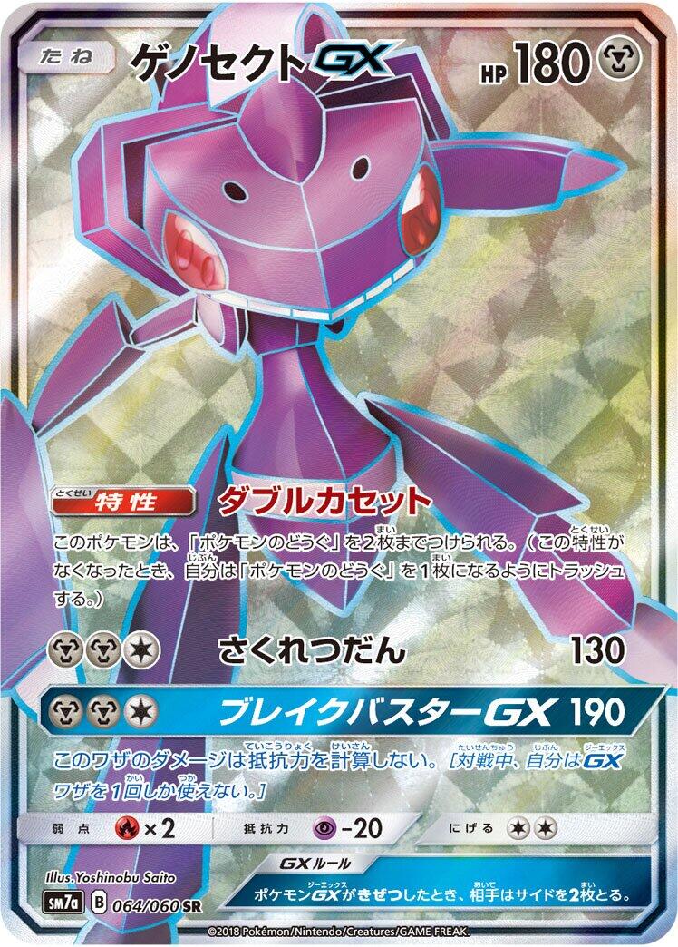 Genesect GX - 064/060