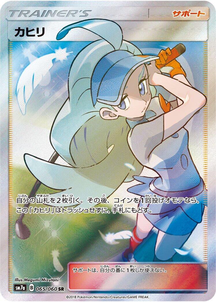 Kahili - 065/060