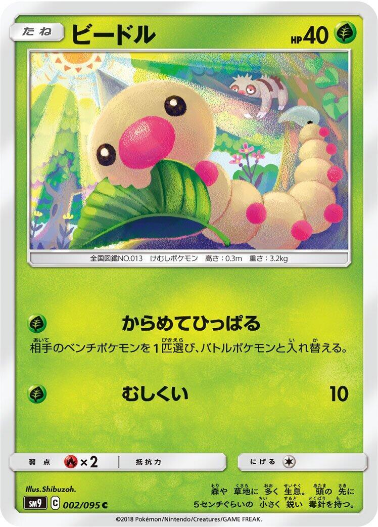 Weedle - 002/095