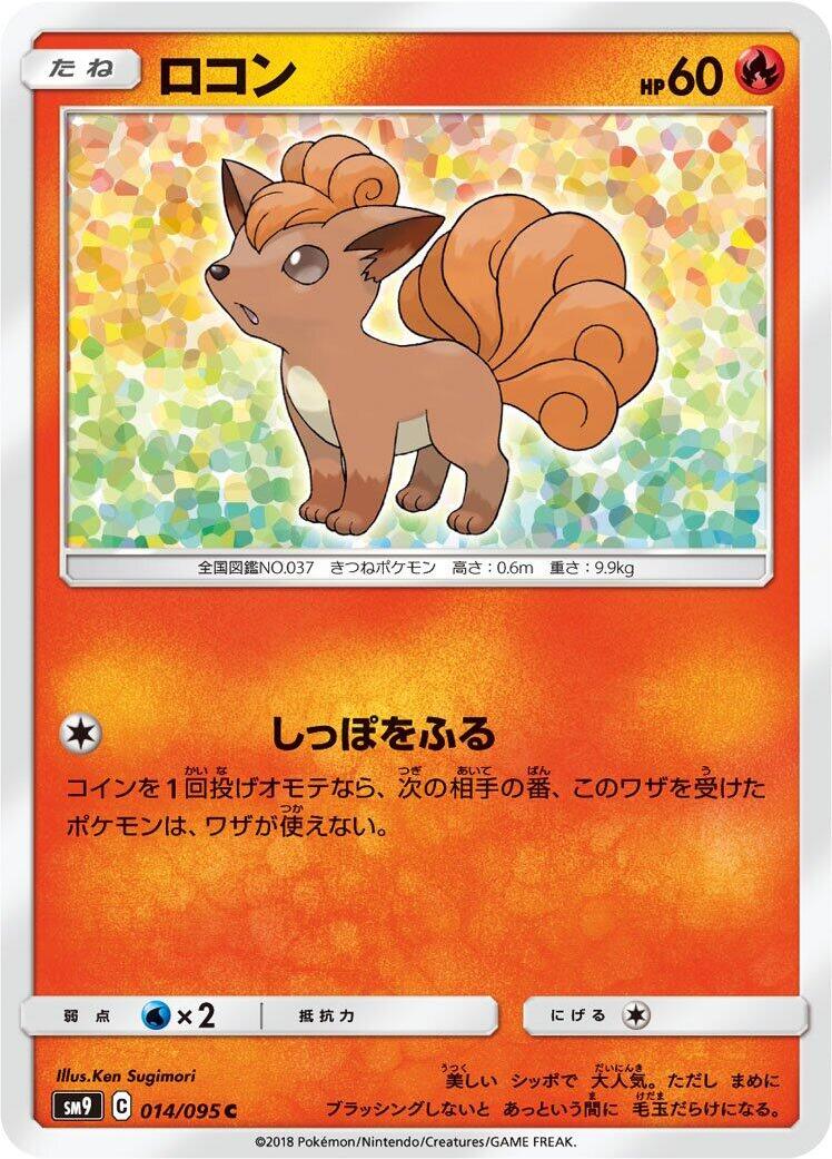 Vulpix