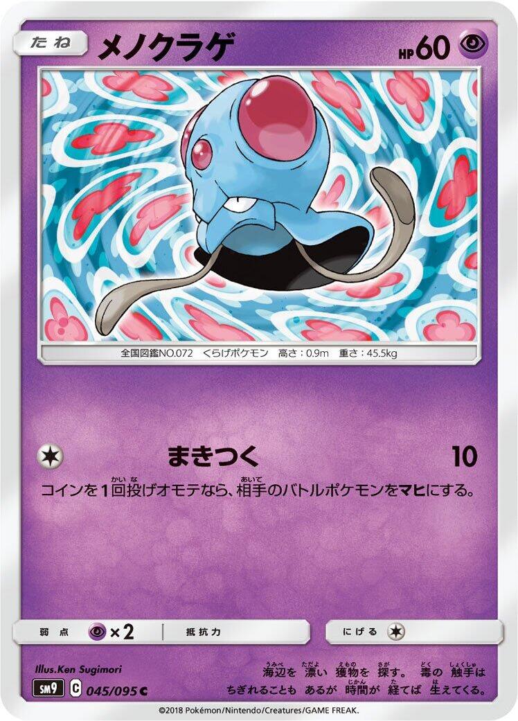 Tentacool