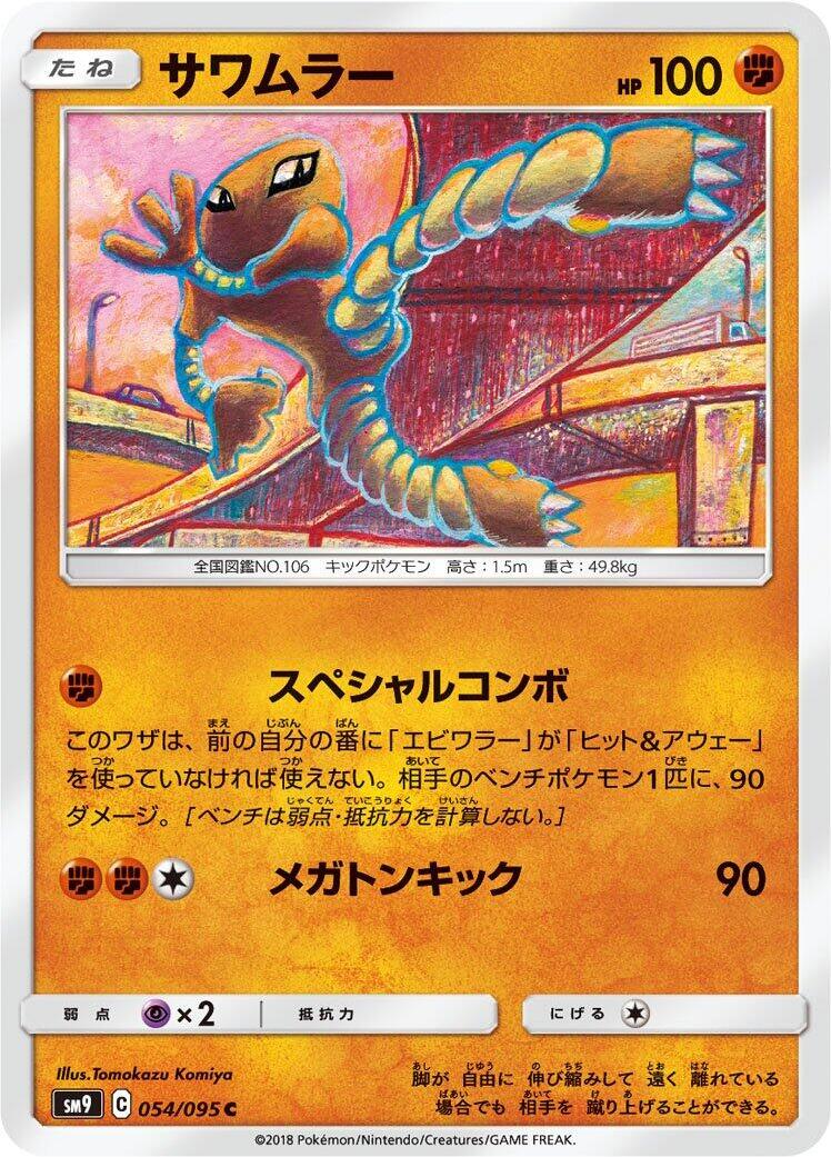 Hitmonlee