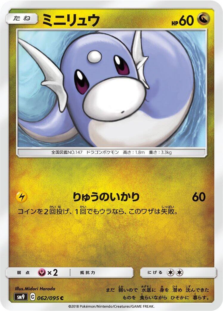 Dratini - 062/095