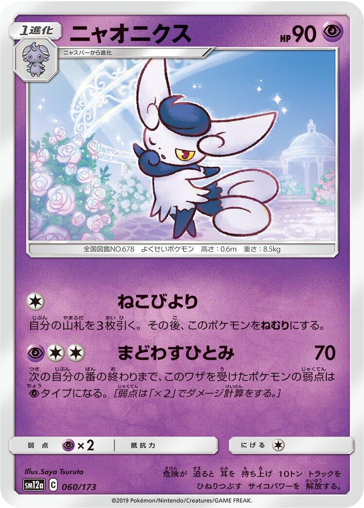 Meowstic