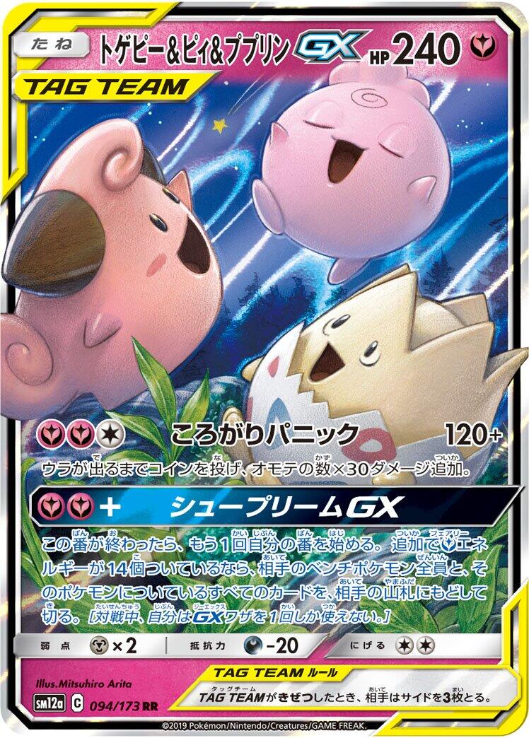Togepi & Cleffa & Igglybuff GX - 094/173