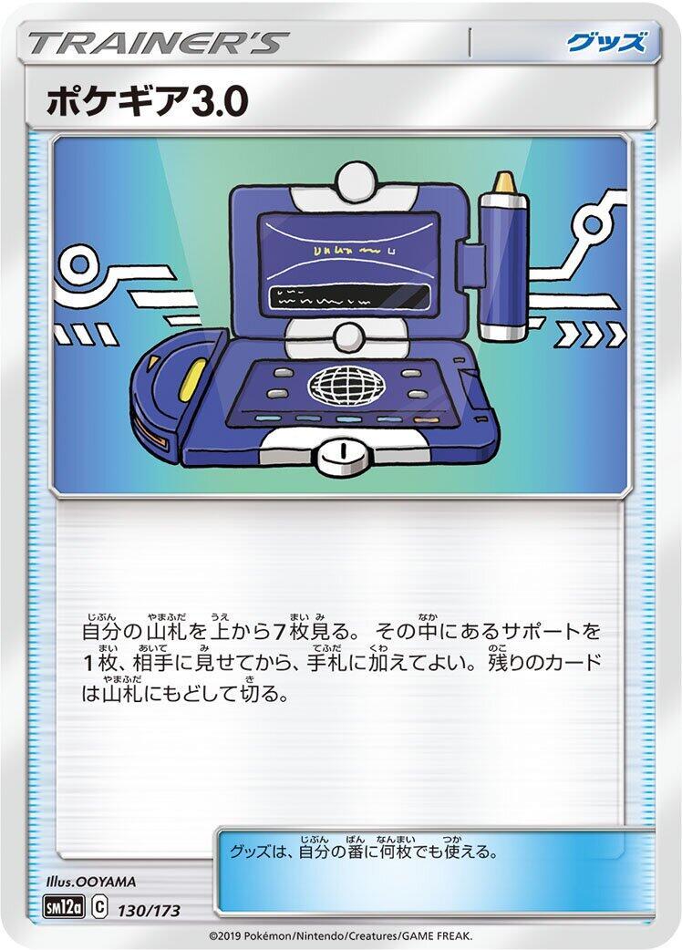 Pokegear 3.0 - 130/173