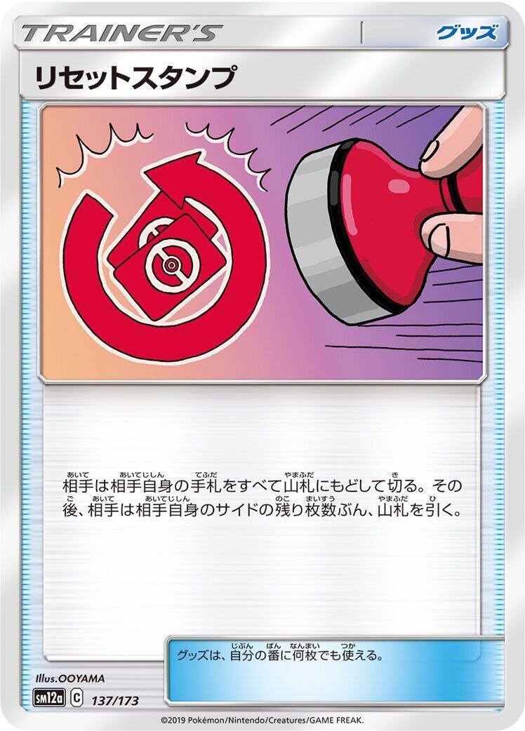 Reset Stamp - 137/173