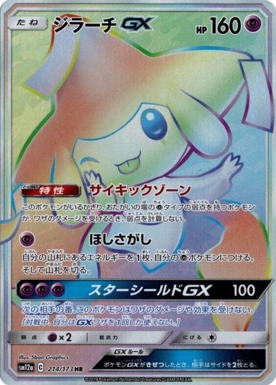 Jirachi GX - 214/173