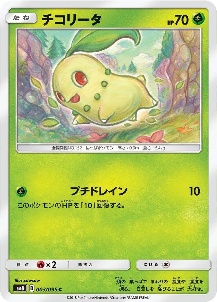 Chikorita - 003/095