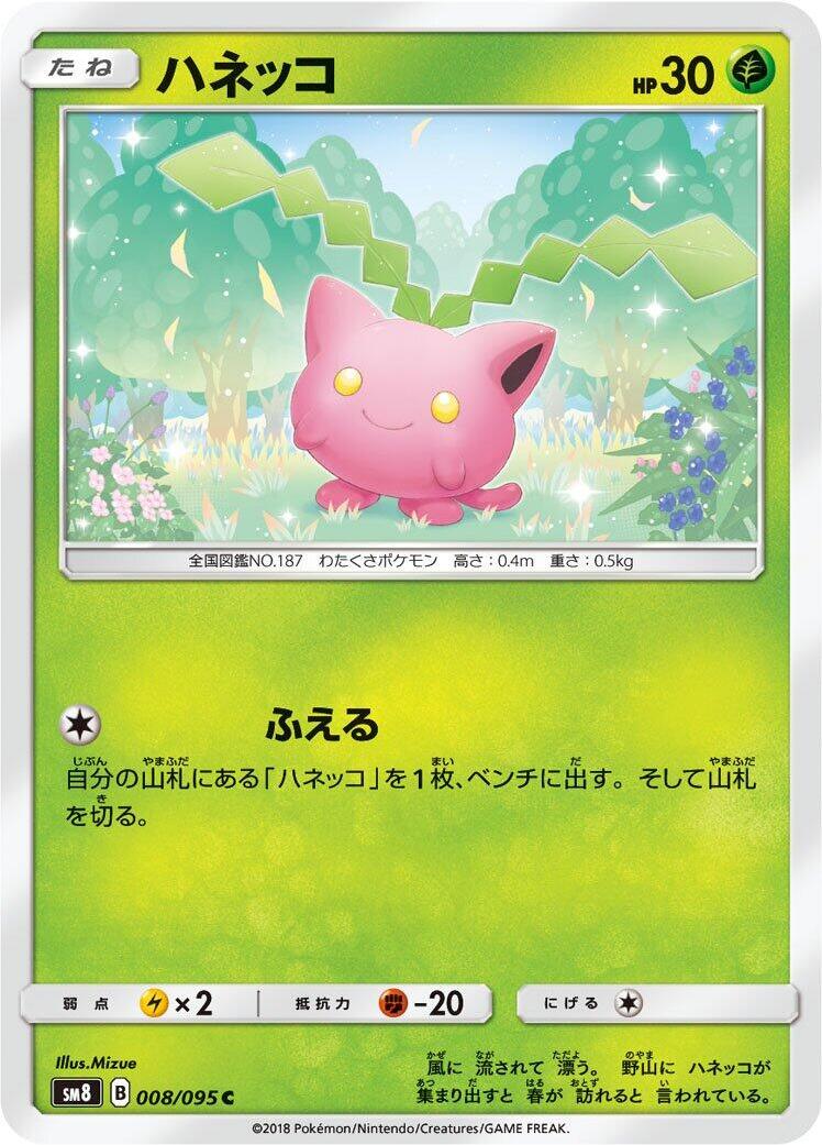 Hoppip - 008/095