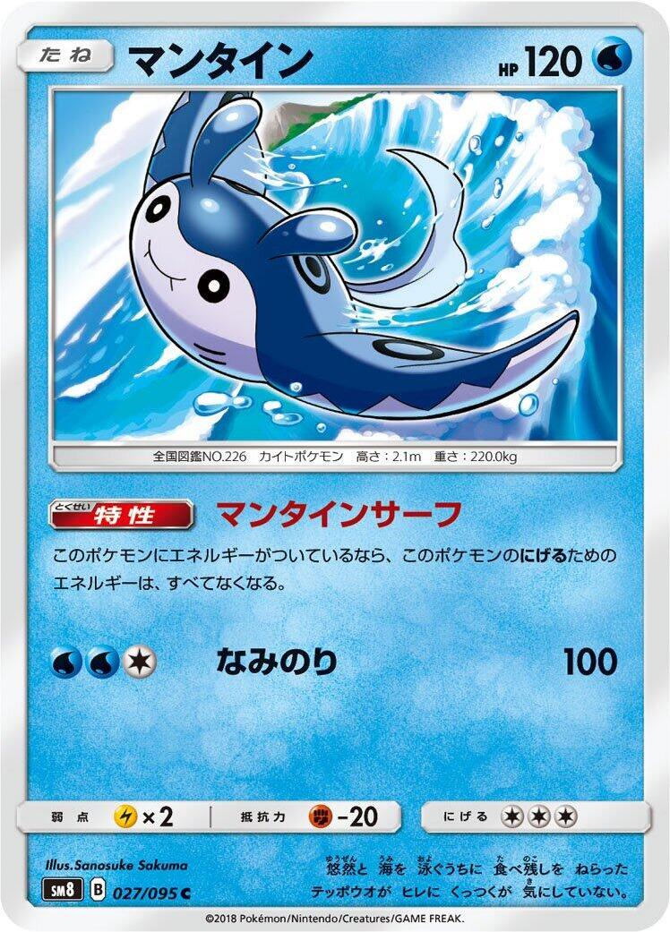 Mantine