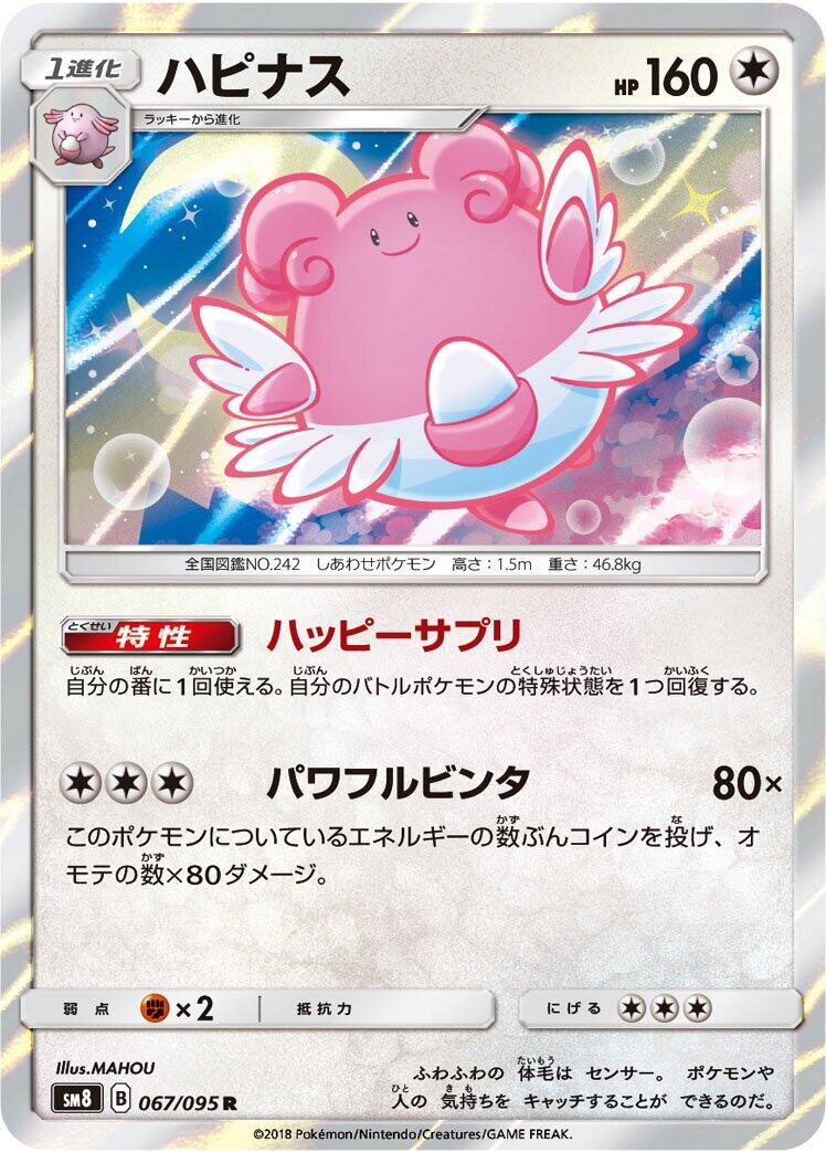 Blissey