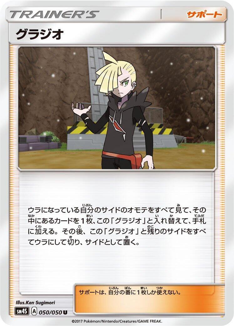 Gladion - 050/050