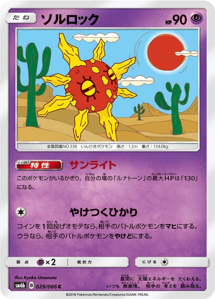 Solrock
