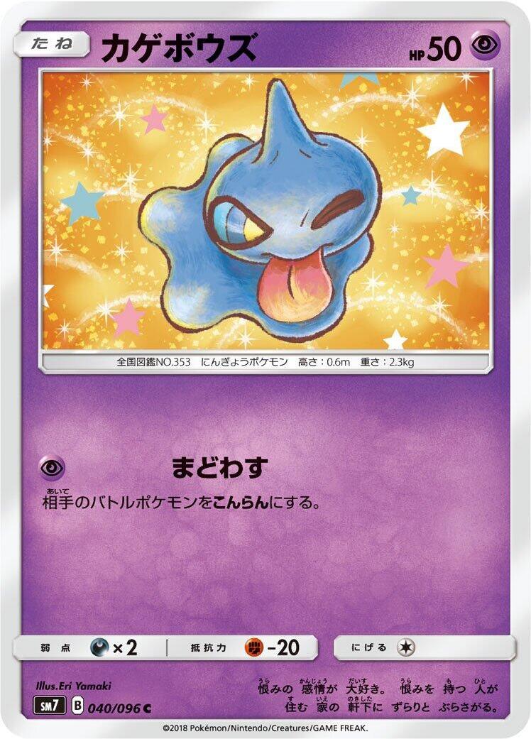 Shuppet