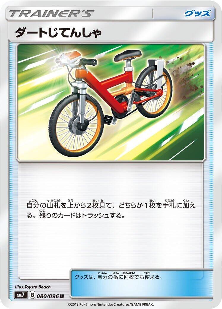 Acro Bike - 080/096