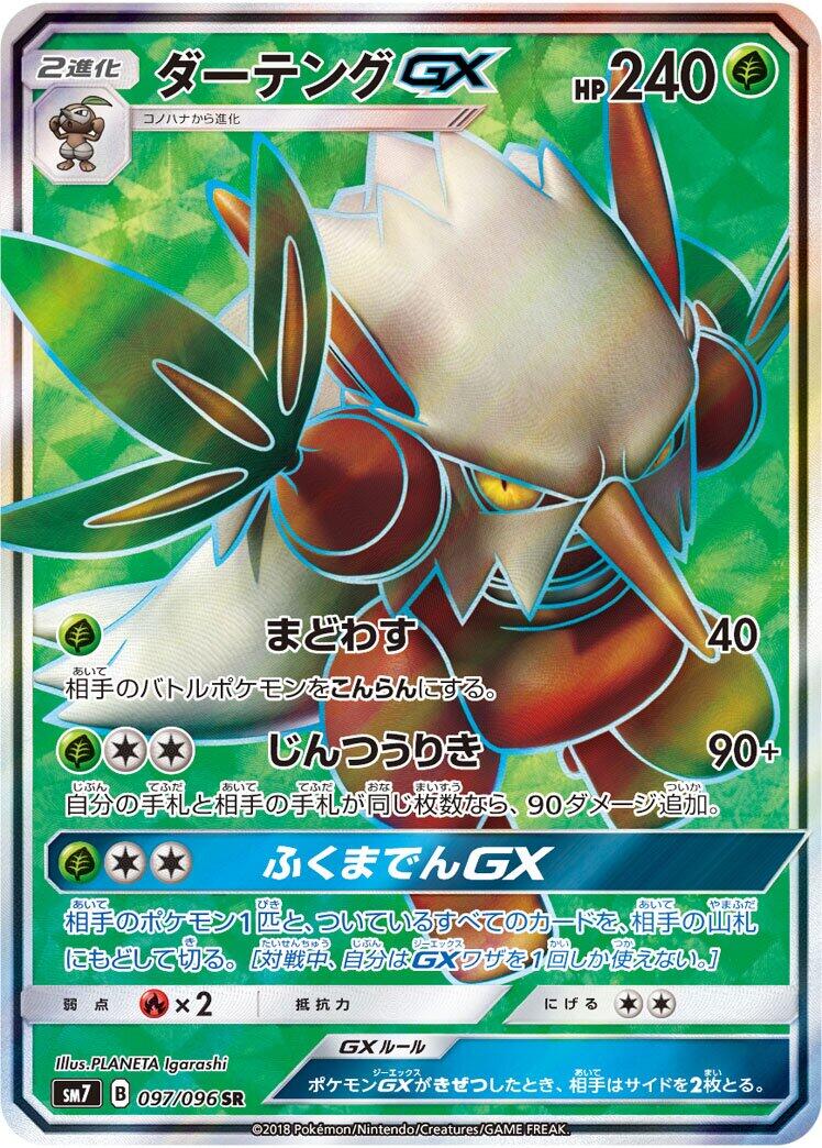 Shiftry GX - 097/096