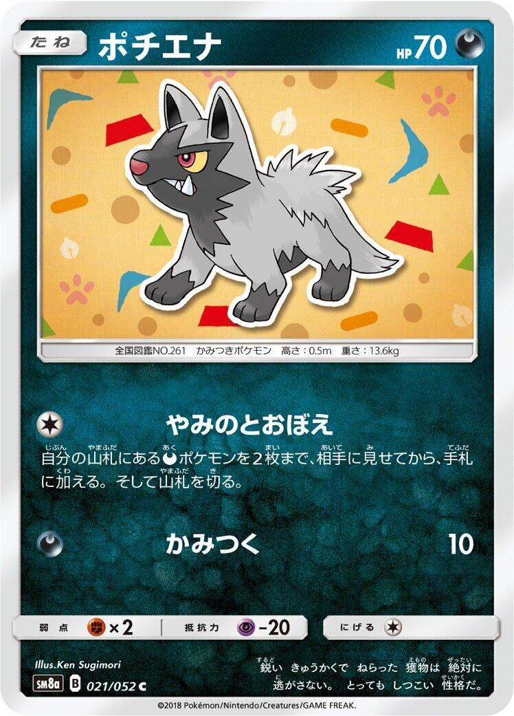 Poochyena